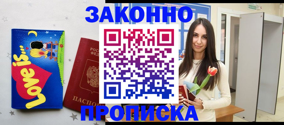 прописка иностранных граждан в Адыгейске