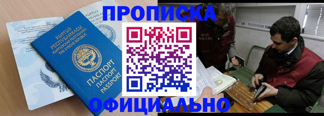 прописка в Адыгейске