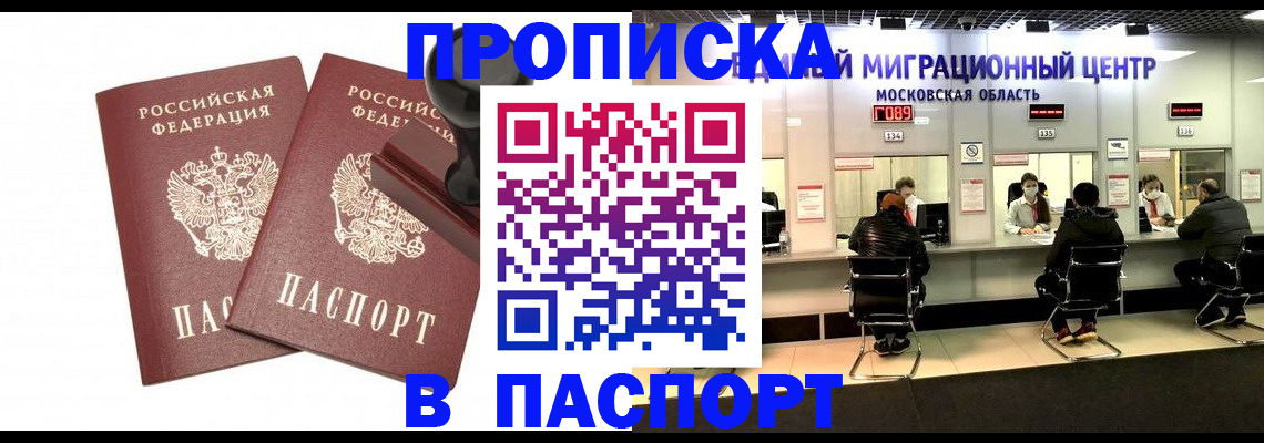 прописка паспорт в Адыгейске
